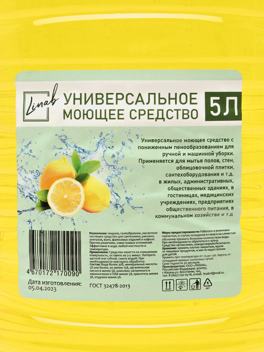 Универсальное моющее средство для посуды, пола, плитки, 5 литров Линаб