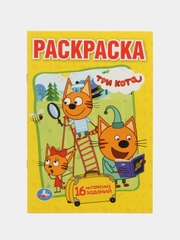 Раскраска для детей "Три кота", 16 стр, А5