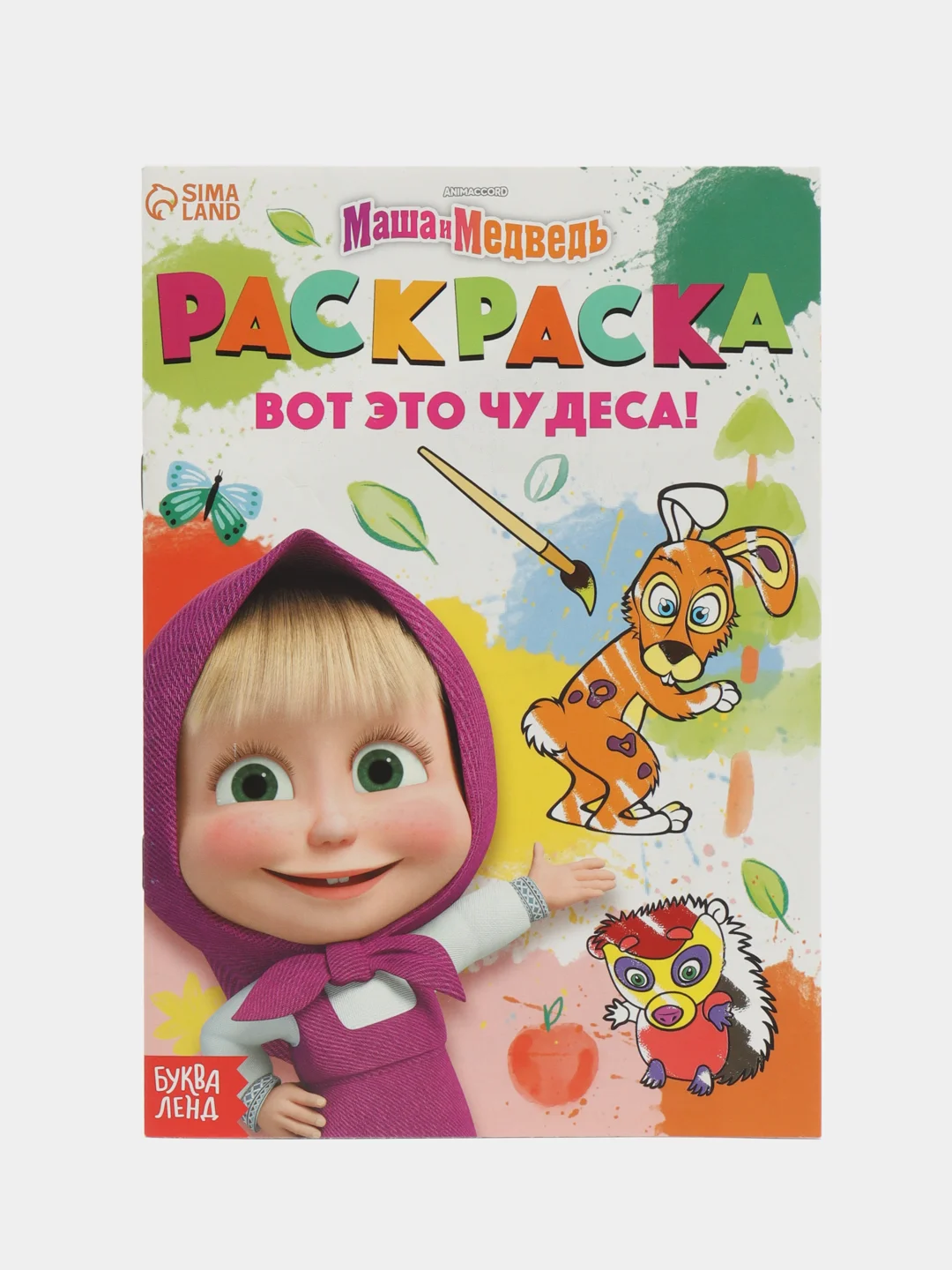 Белый раскраска для мальчиков и девочек "Маша и Медведь", 16 стр, А5
