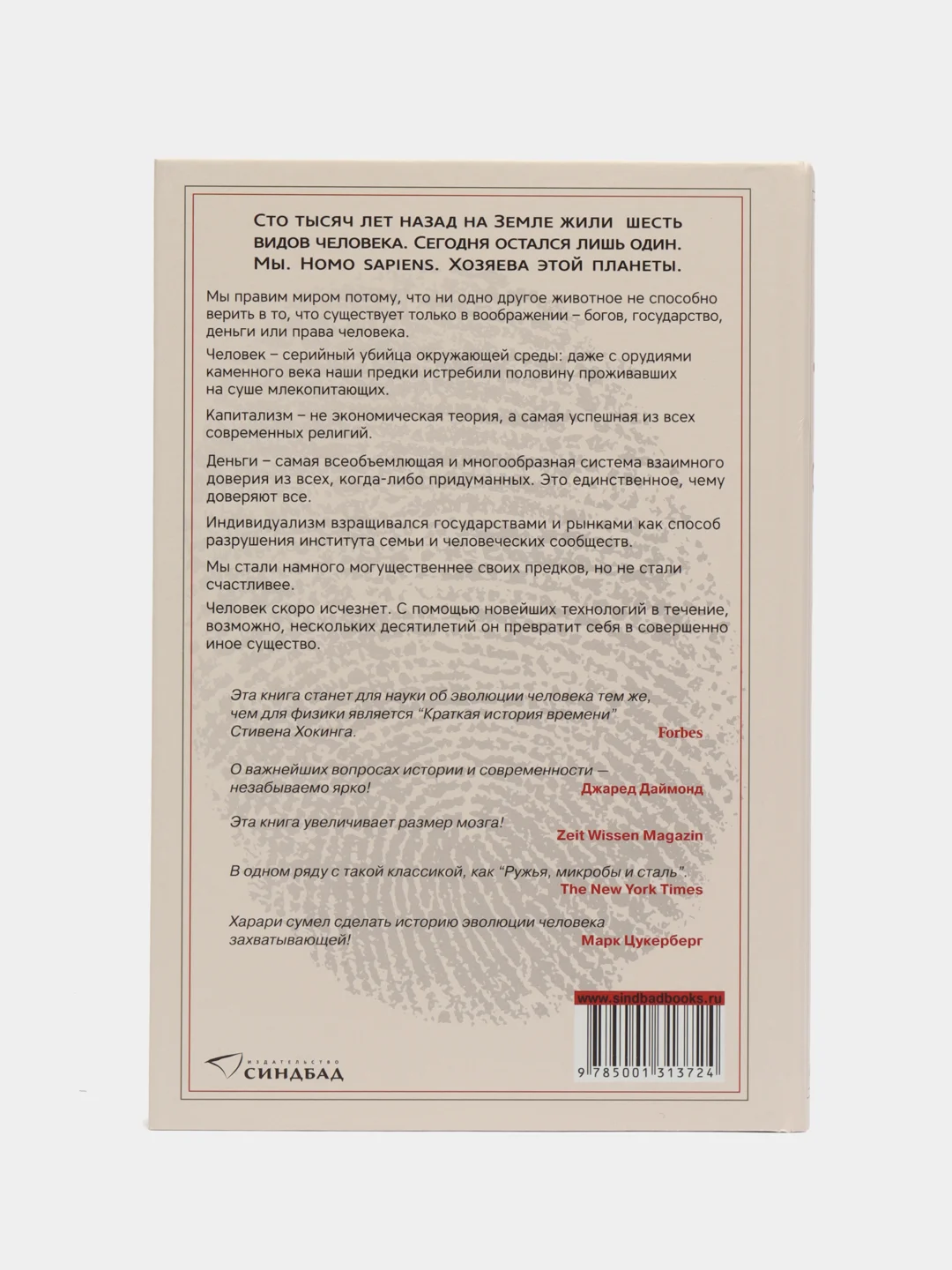 Sapiens. Краткая история человечества. Юваль Ной Харари