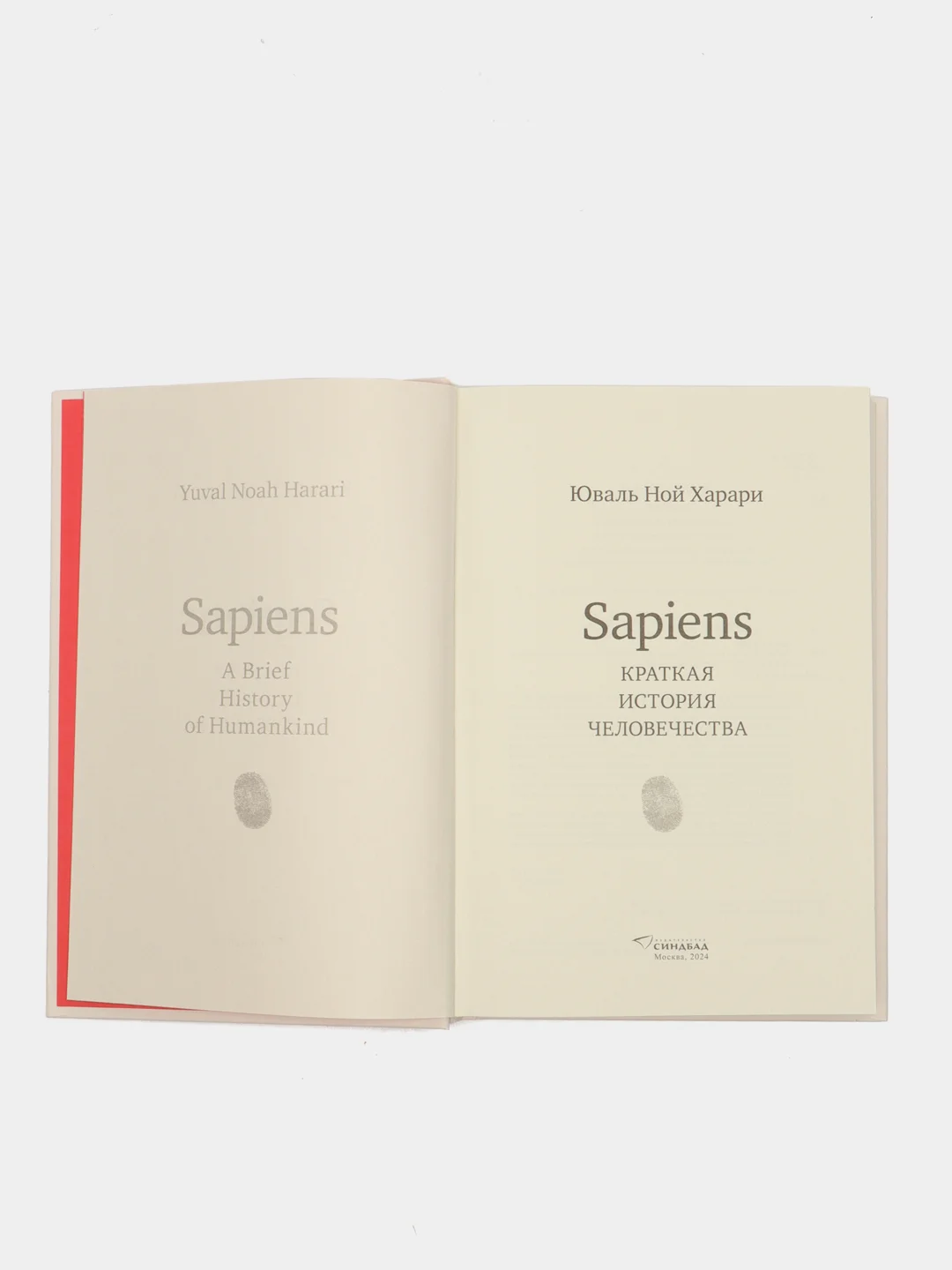 Sapiens. Краткая история человечества. Юваль Ной Харари