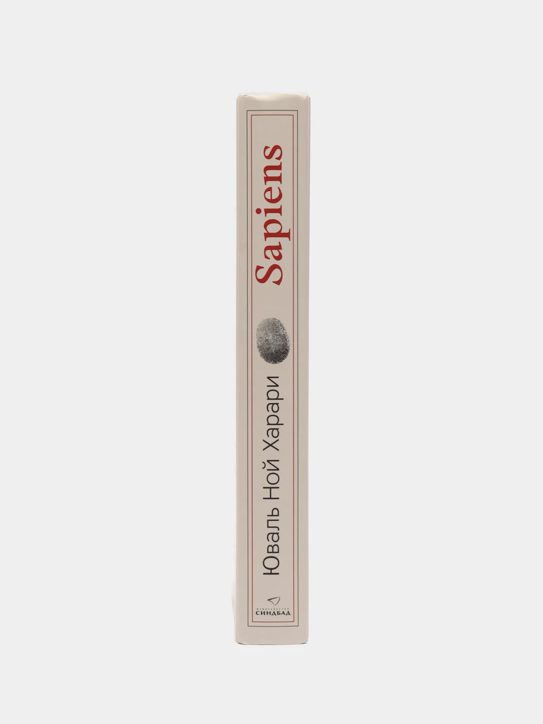 Sapiens. Краткая история человечества. Юваль Ной Харари