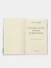 Бабушка велела кланяться и передать, что просит прощения. Фредрик Бакман