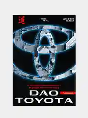 Дао Toyota: 14 принципов менеджмента ведущей компании мира 2-е издание, Джеффри Лайкер