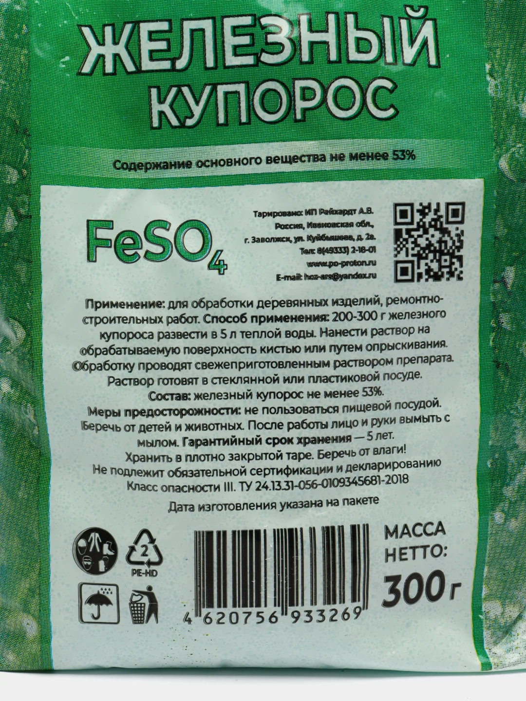 Железный купорос, 300 гр