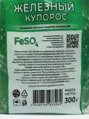 Железный купорос, 300 гр