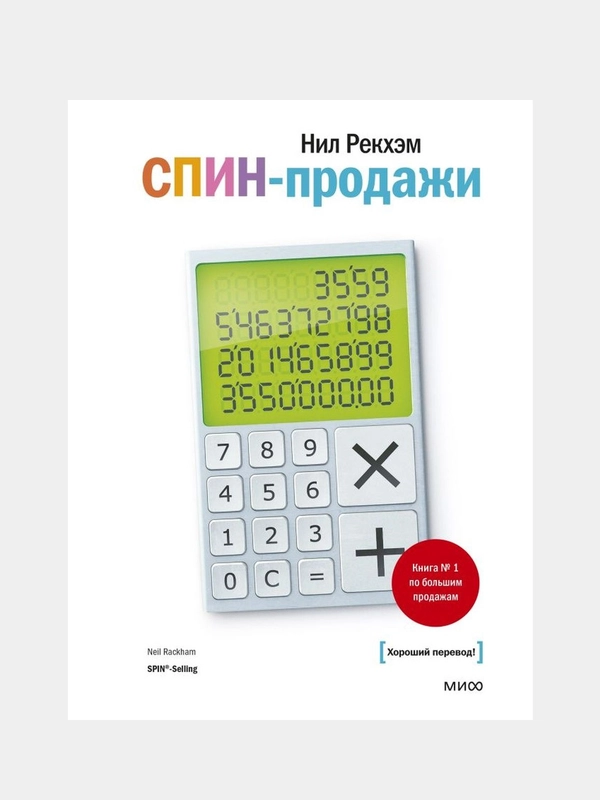 СПИН-продажи, Нил Рекхэм