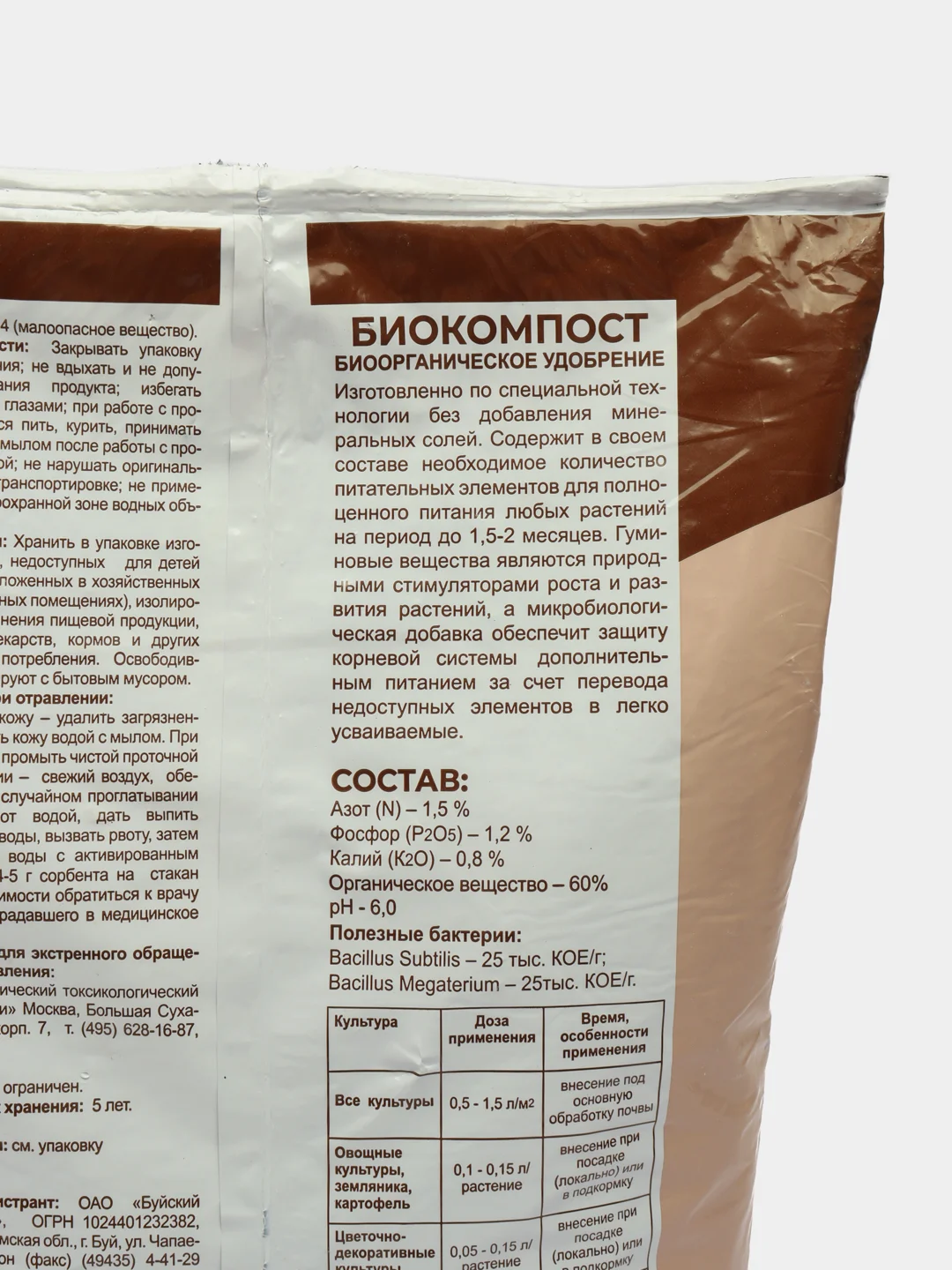 БИОкомпост удобрение - БОУ 10л Буйские удобрения