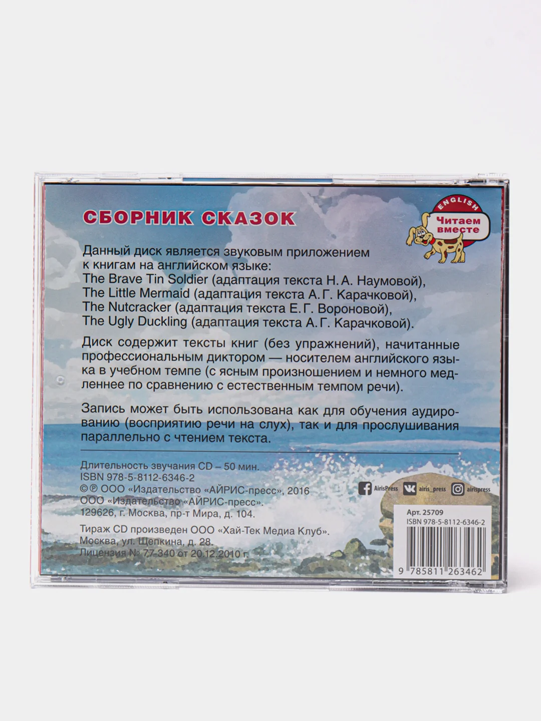 Изучение английского языка "Читаем вместе. Сборник сказок", 3 уровень + CD