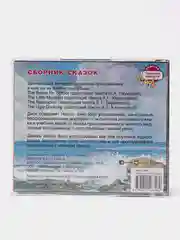 Изучение английского языка "Читаем вместе. Сборник сказок", 3 уровень + CD