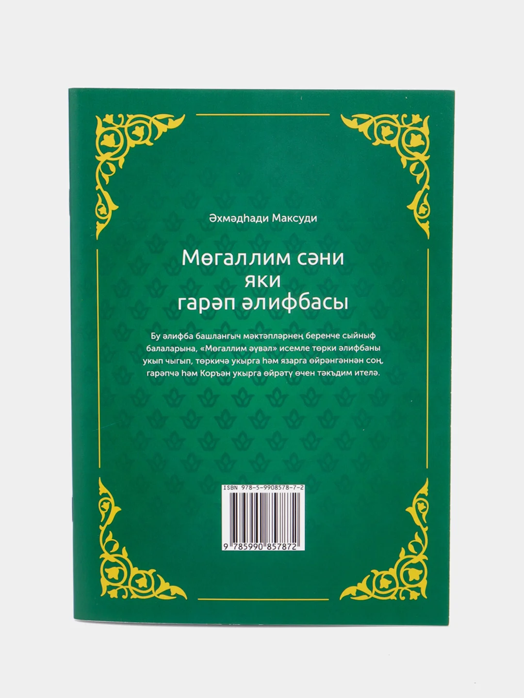 Мугаллим сани. Арабский алфавит. Арабское чтение по методу Максуди на татарском языке
