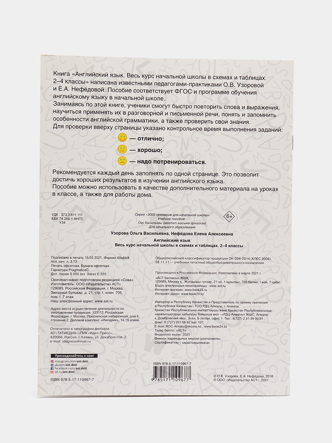 Английский язык. Весь курс начальной школы в схемах и таблицах, О. В. Узорова