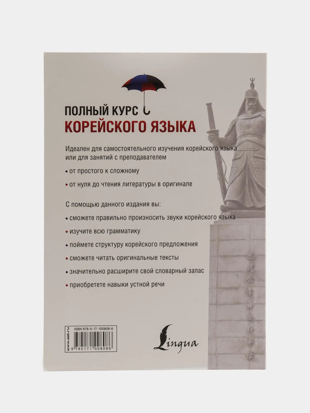 Полный курс корейского языка + CD