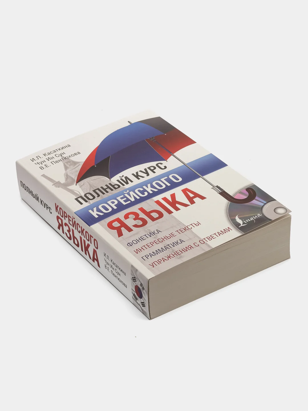 Полный курс корейского языка + CD