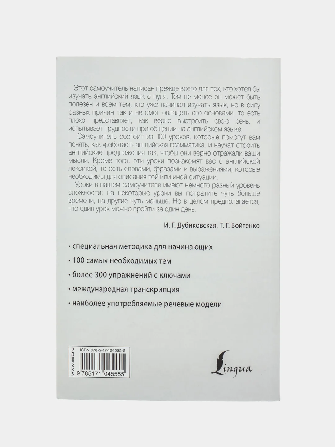 Интенсивный курс английского языка для начинающих