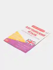 Шпаргалка по английскому языку