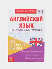 Шпаргалка по английскому языку