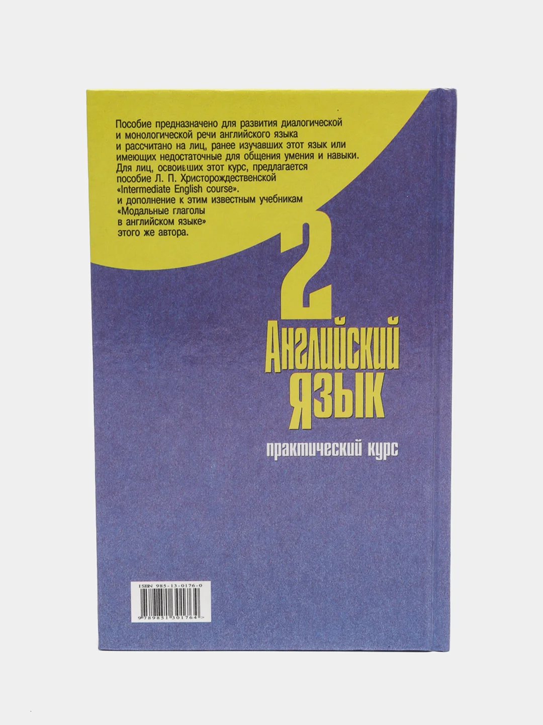 Английский язык. Практический курс. Вторая часть