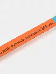 Ножовка по металлу 300 мм,  пластмассовая рукоятка
