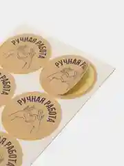 Набор наклеек для бизнеса Ручная работа, 50 шт, 2 х 2 см