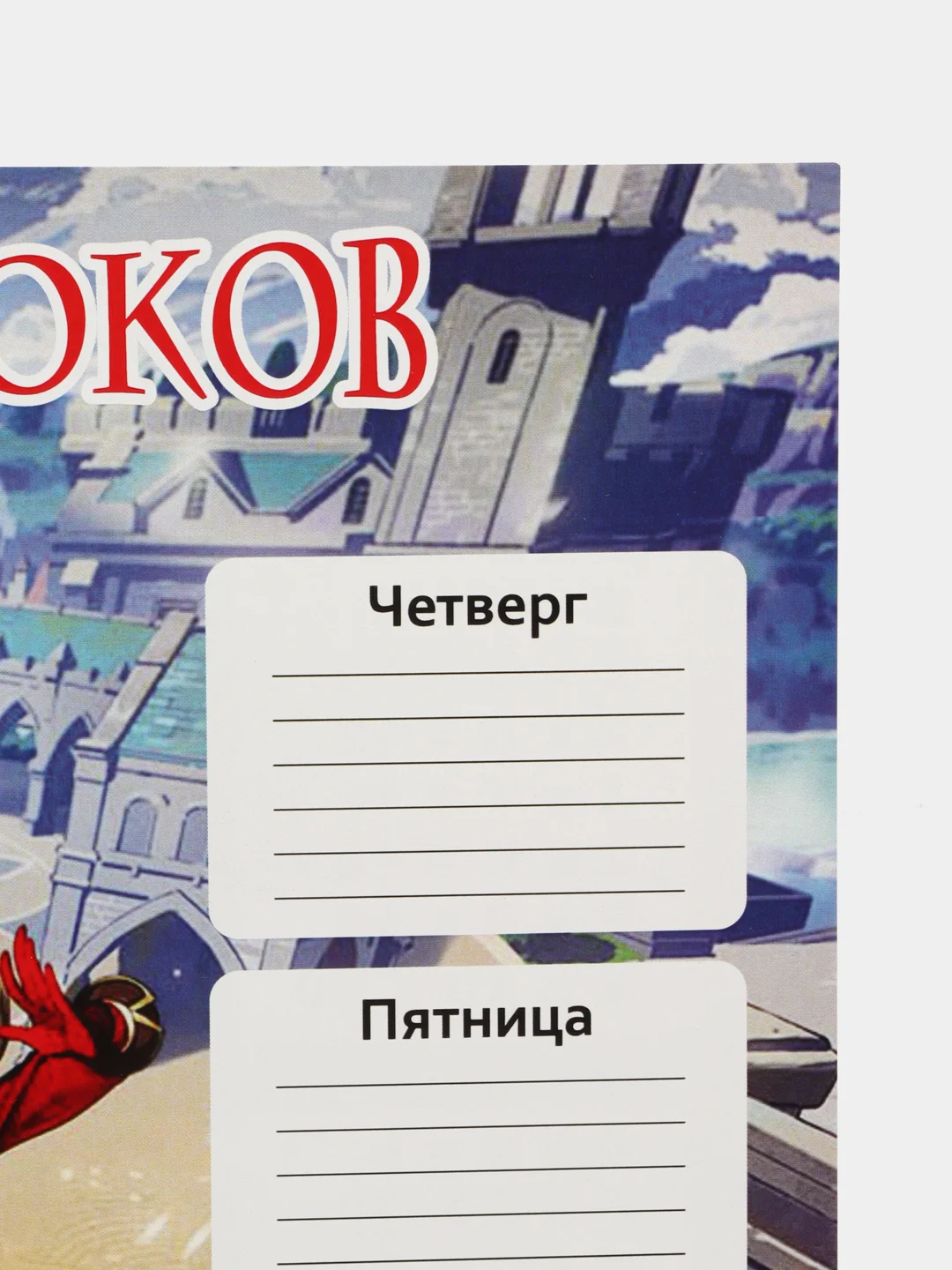 Расписание уроков А4 - Genshin Impact (Геншин)