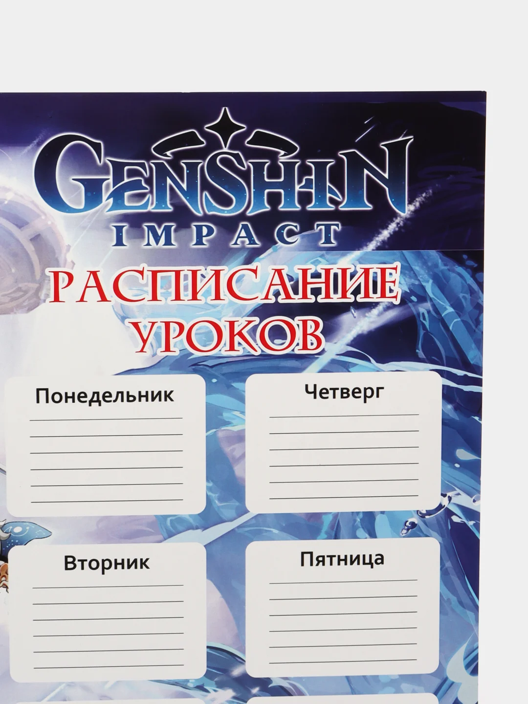 Расписание уроков А3 - Genshin Impact (Геншин)