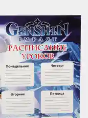 Расписание уроков А3 - Genshin Impact (Геншин)