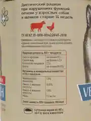 Влажный корм для собак Vetlunch Hepatic профилактика болезней печени консервы 340гр