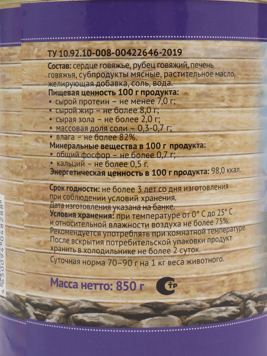 Влажный корм для собак Миленькая Бетти Гранд-Титон Мясное ассорти с потрошками в желе 850г