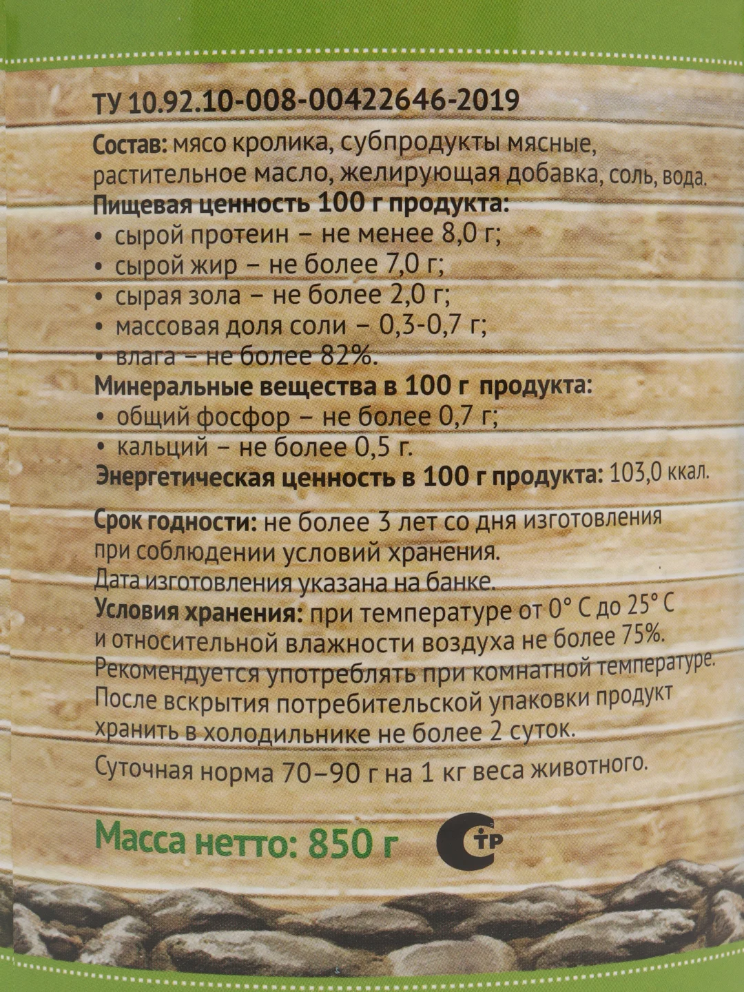 Влажный корм для собак Миленькая Бетти Камчатка Рагу из мяса кролика в желе 850гр