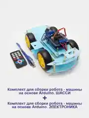 Универсальная мобильная платформа "Робот-автомобиль", 4х4 WD, 2-уровневый