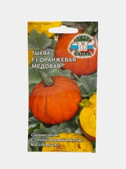 Тыква "Оранжевая" медовая (семена)