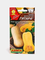 Тыква "Гитара" (семена)