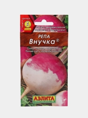 Репа "Внучка", семена