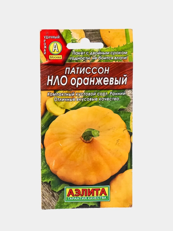 Семена "Патиссон НЛО оранжевый"
