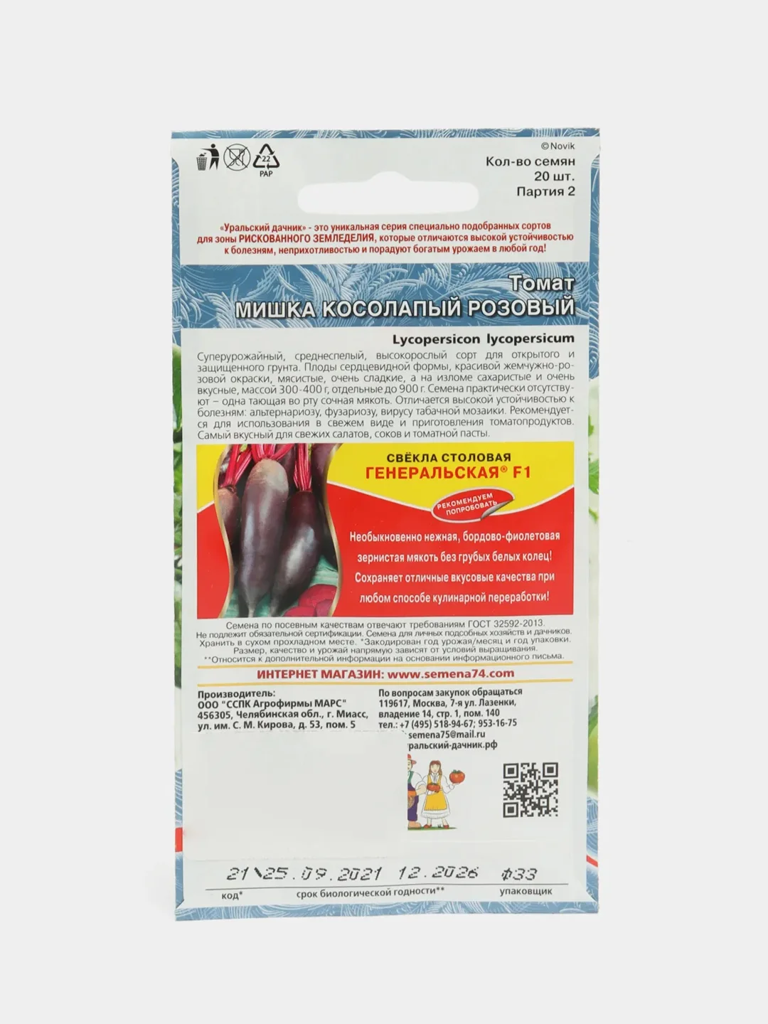 Семена Томат "Мишка Косолапый розовый", Уральский дачник