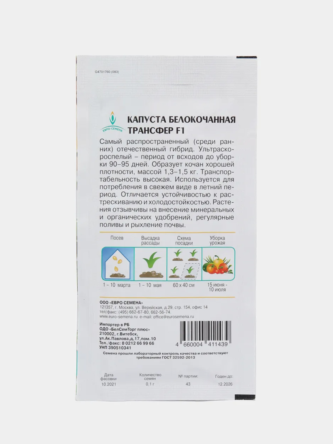 Капуста Трансфер F1 0,1г / Евро - семена купить по цене 24.3 ₽ в  интернет-магазине Магнит Маркет