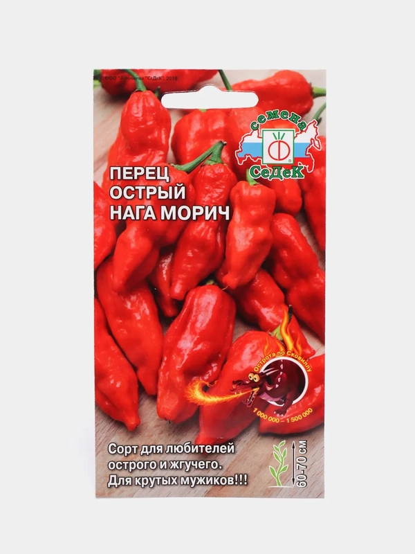 Перец острый "Нага морич", семена