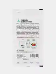 Морковь Витаминная 6 2г / Евро - семена