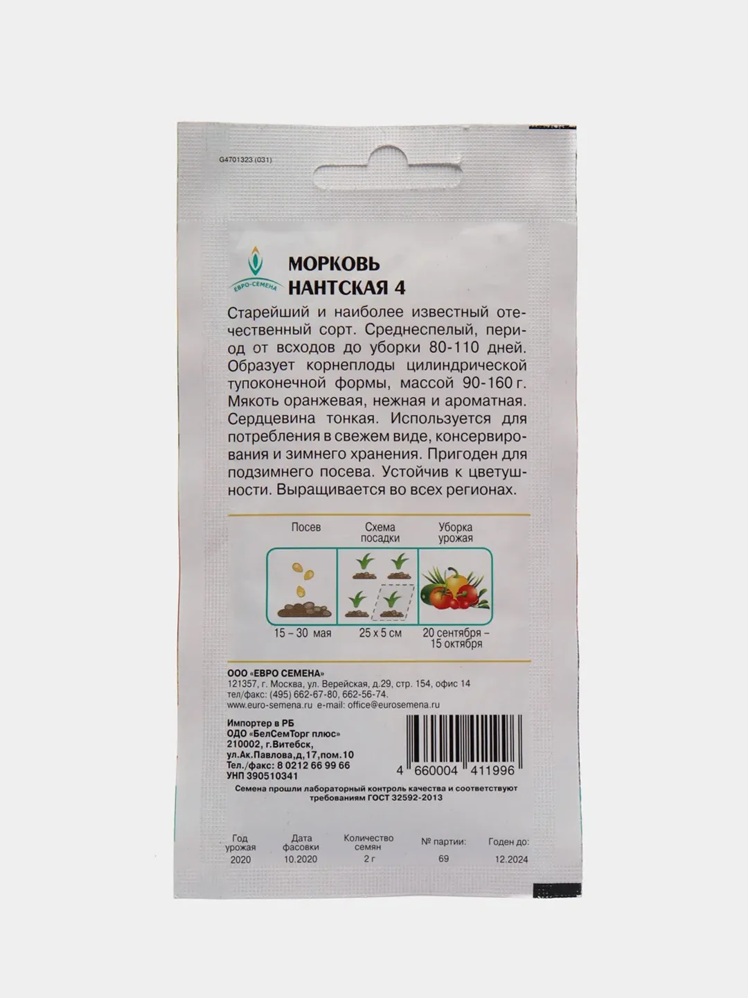 Морковь Нантская 4 2г / Евро - семена