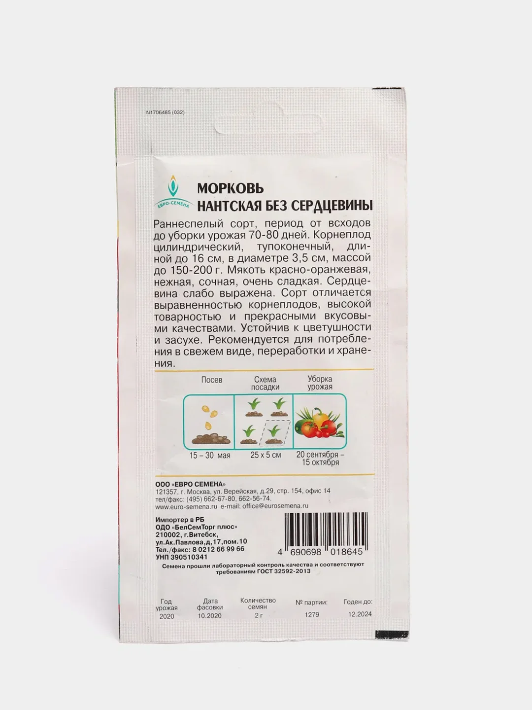 Морковь Нантская без сердцевины 2г / Евро - семена