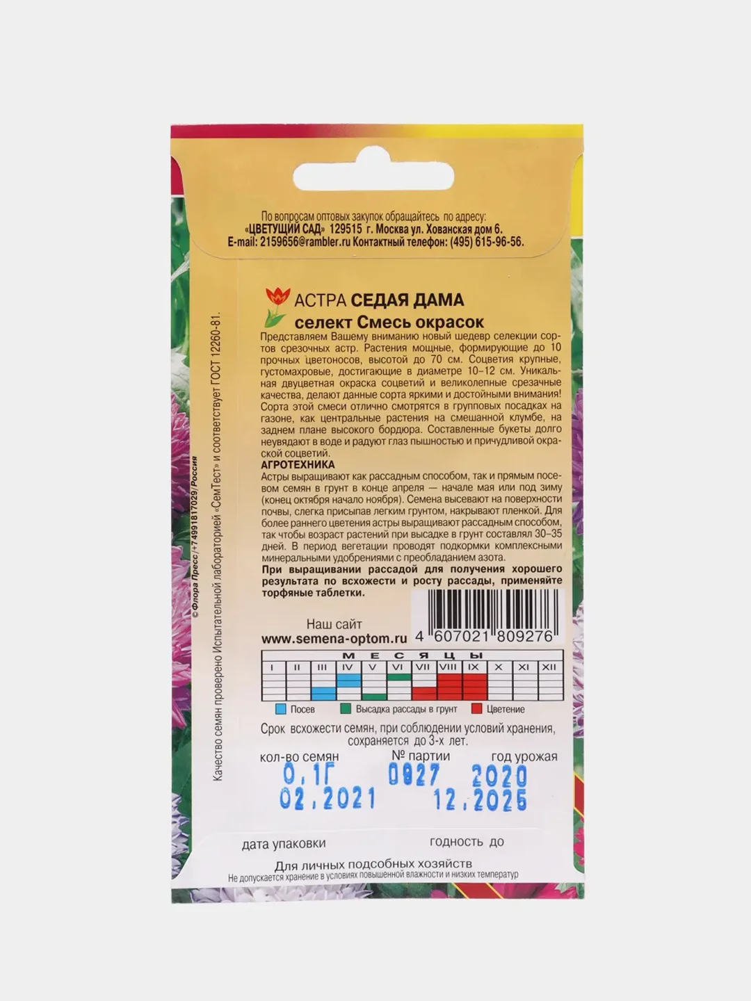 Семена Астра "Седая Дама"