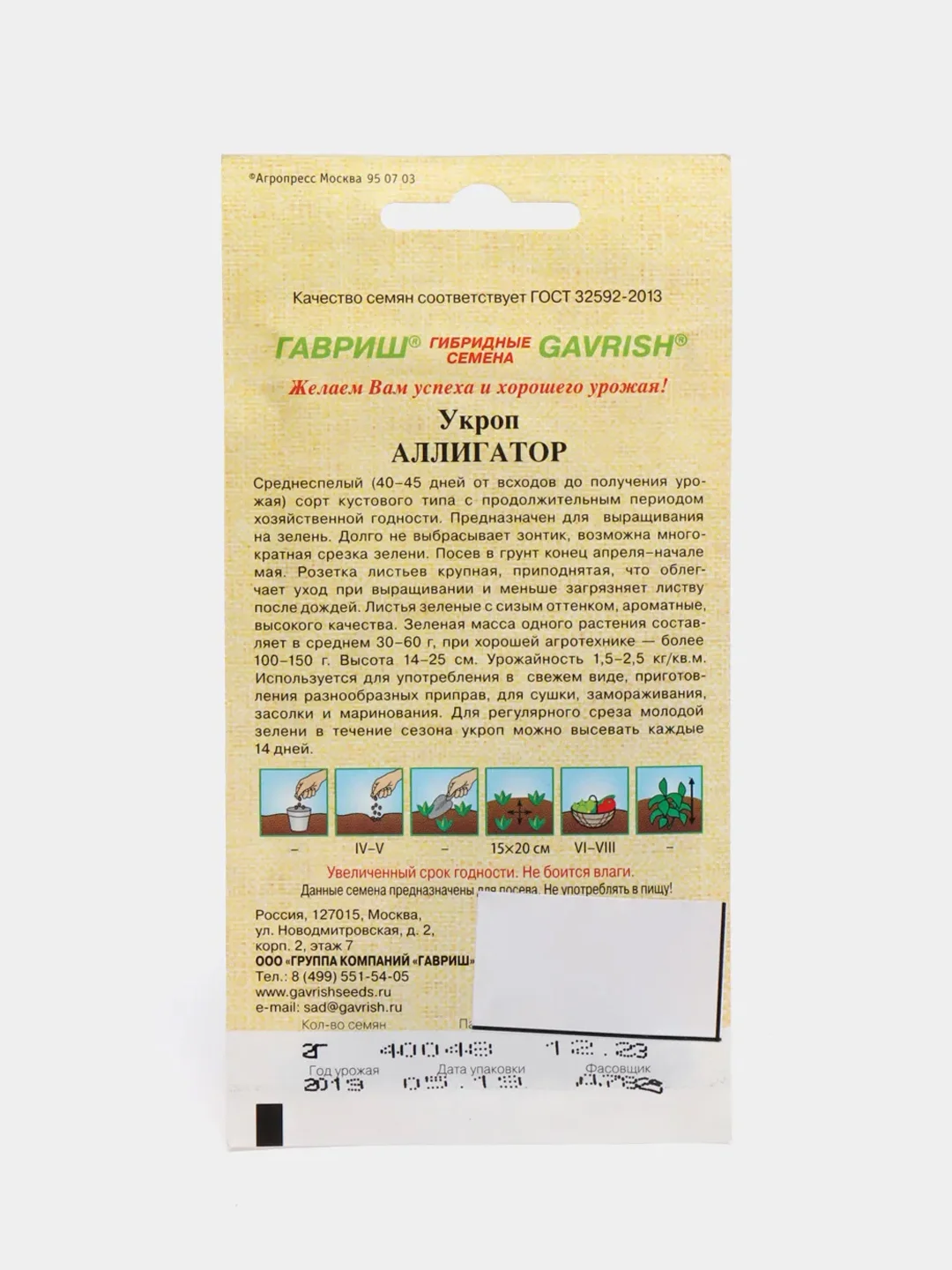 Укроп "Аллигатор", семена