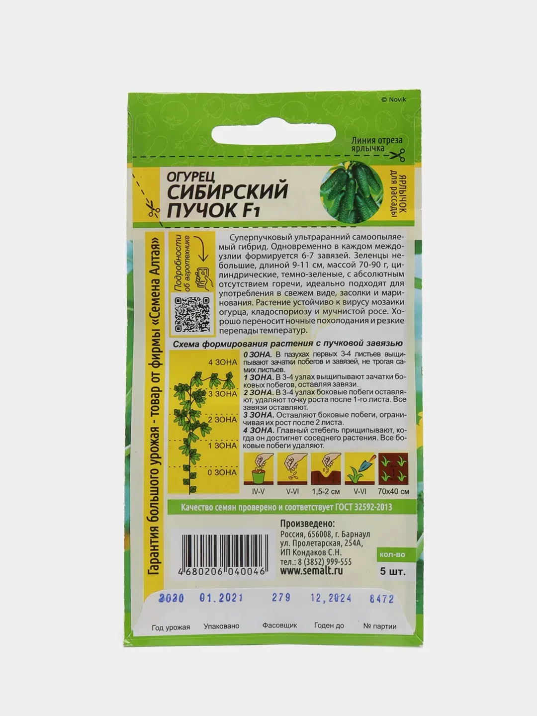 Семена огурца "Сибирский Пучок", F1, 5 штук