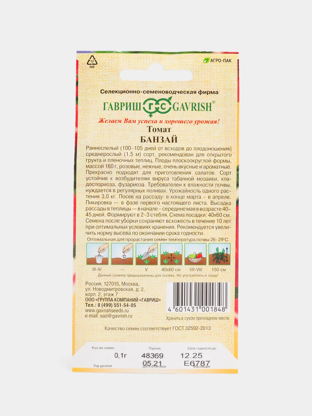 Томат Гавриш "Банзай", семена
