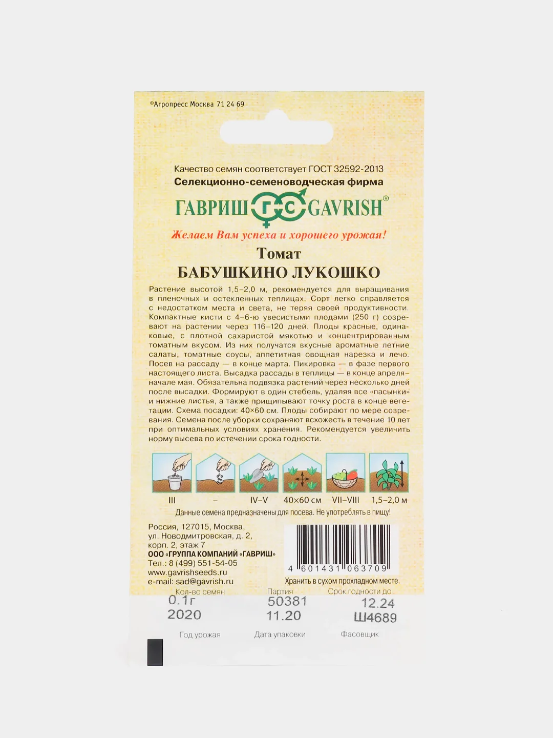 Томат Гавриш "Бабушкино лукошко", семена