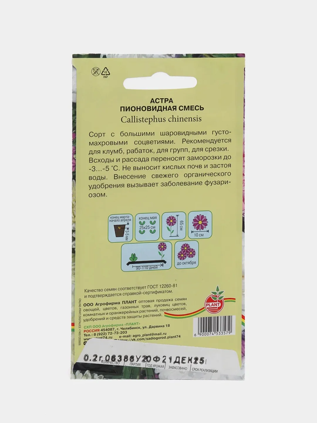 Семена цветов Астра "Пионовидная смесь", 0,2 г (3975924)