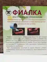 Экогрунт питательный 4л "Фиалка". Торфолин