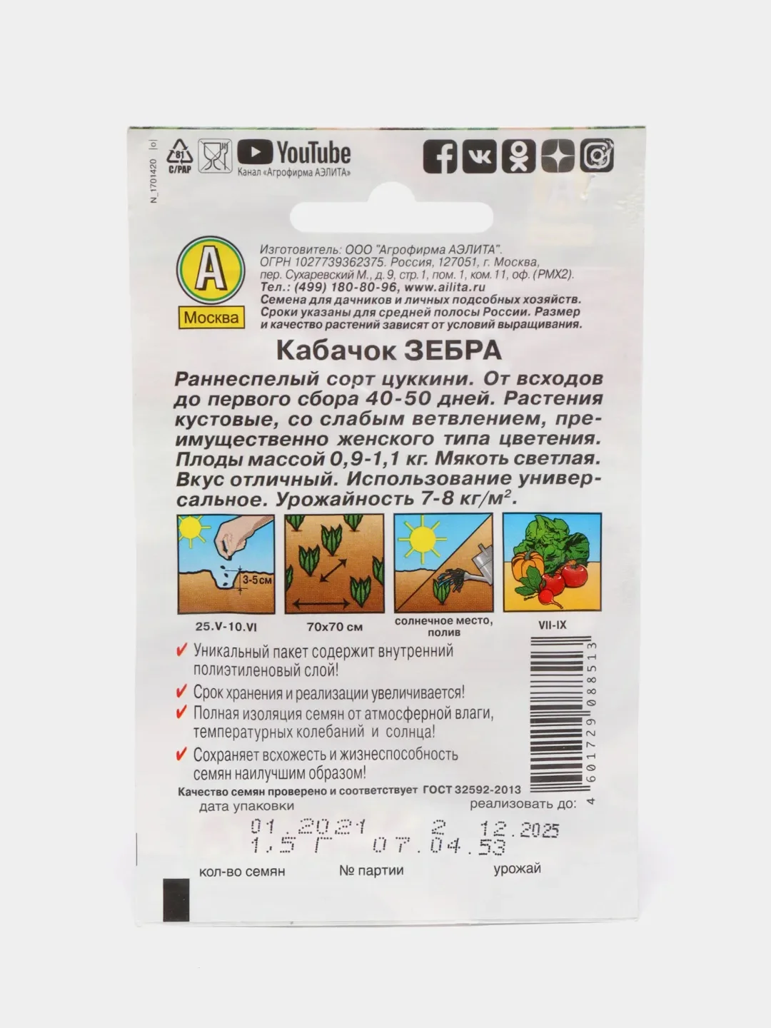 Семена Кабачок "Зебра"