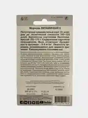 Морковь Витаминная 6 в гранулах, семена